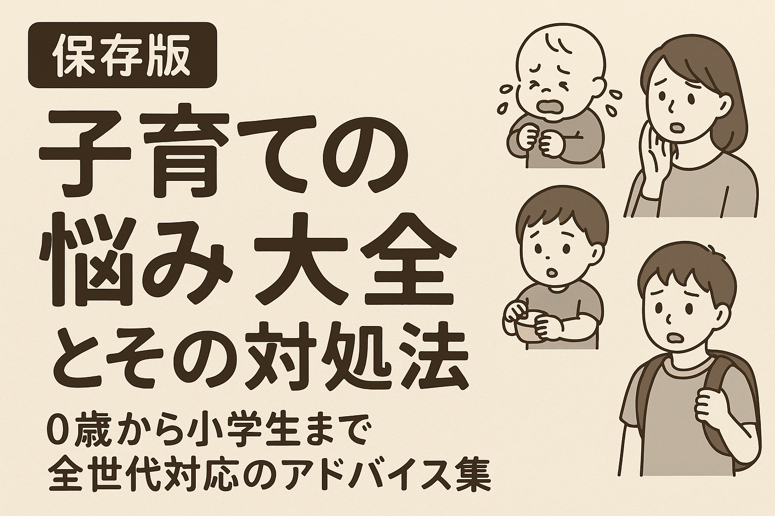 アドバイス集　アイキャッチ画像
